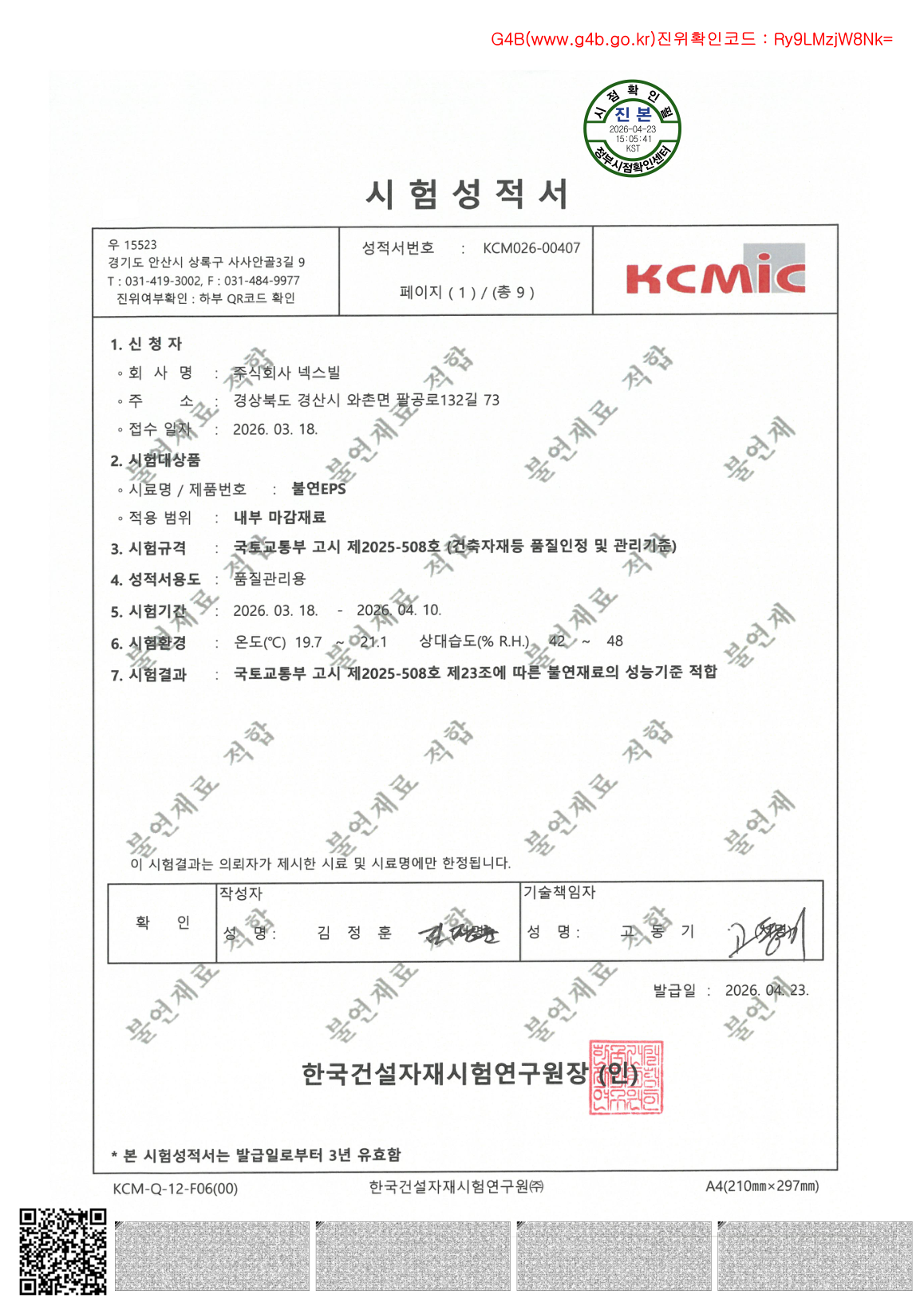 불연 시험성적서